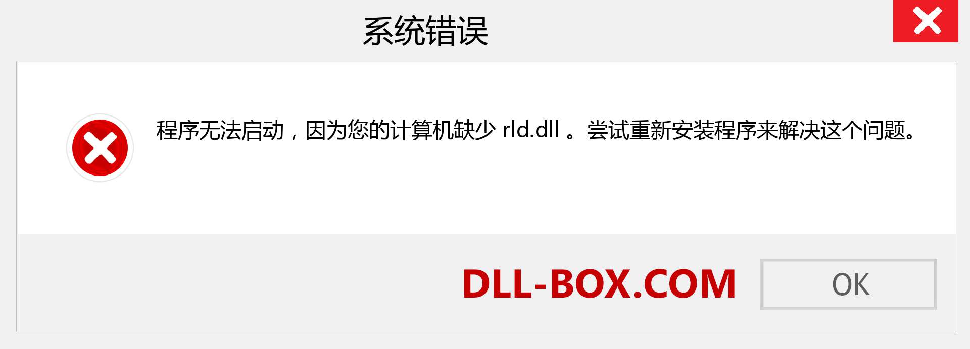 rld.dll 文件丢失？。 适用于 Windows 7、8、10 的下载 - 修复 Windows、照片、图像上的 rld dll 丢失错误